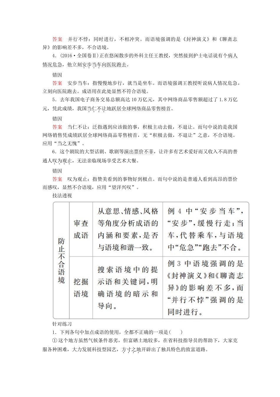 高考语文一轮复习 专题九 正确使用熟语讲义-人教版高三全册语文教案_第2页