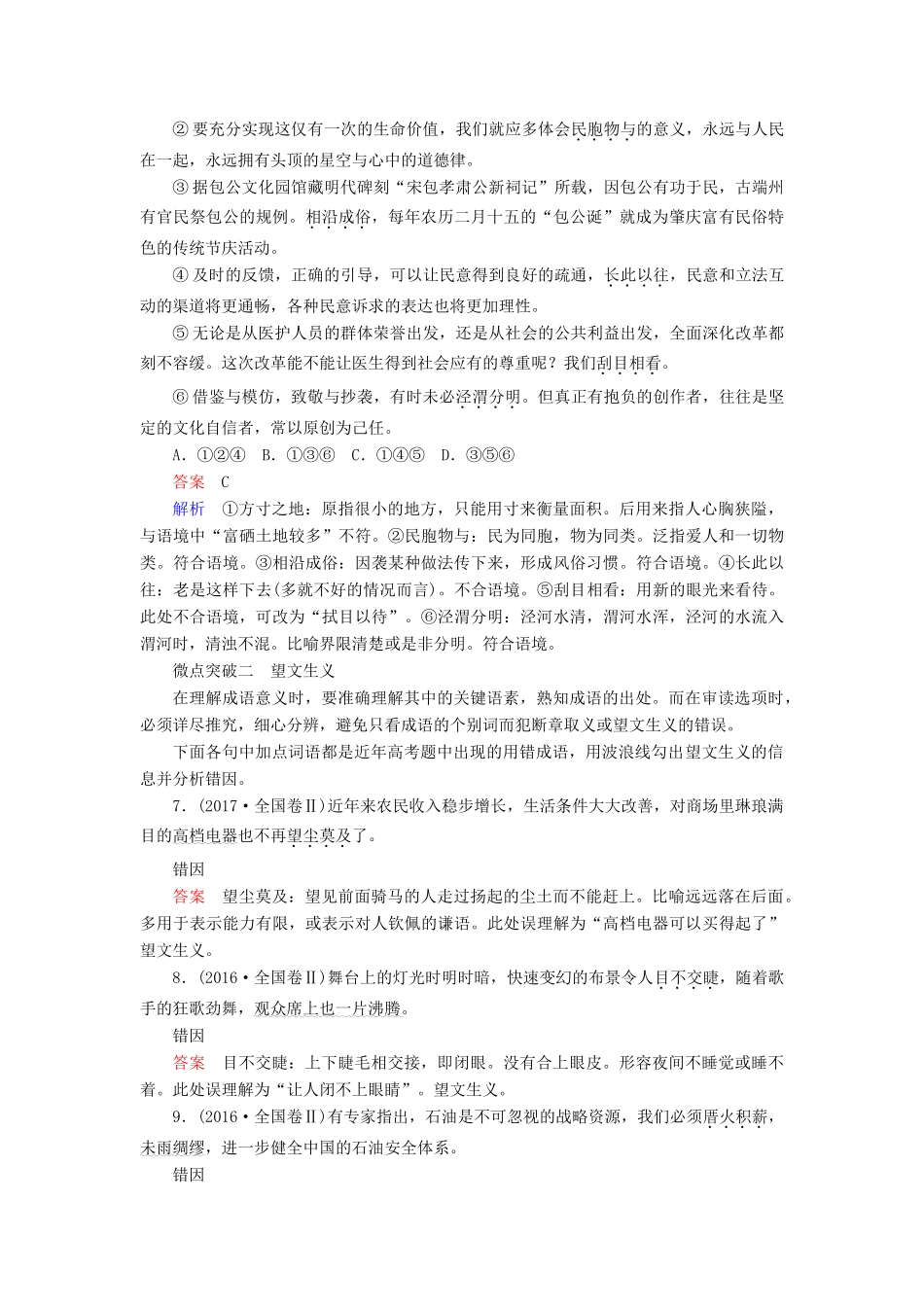 高考语文一轮复习 专题九 正确使用熟语讲义-人教版高三全册语文教案_第3页