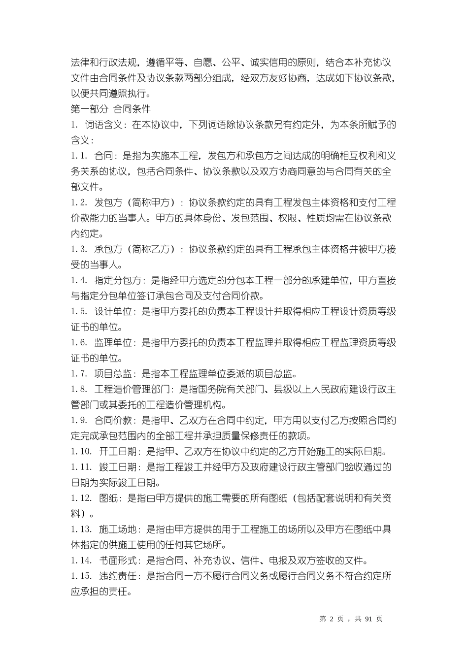 商业广场一期A区工程施工合同范本_第2页