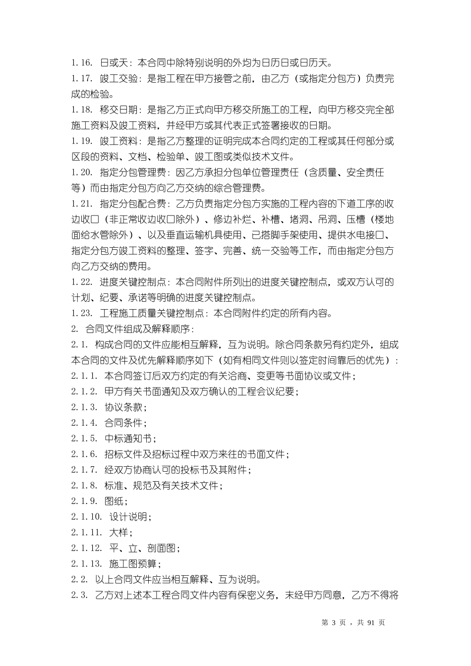 商业广场一期A区工程施工合同范本_第3页