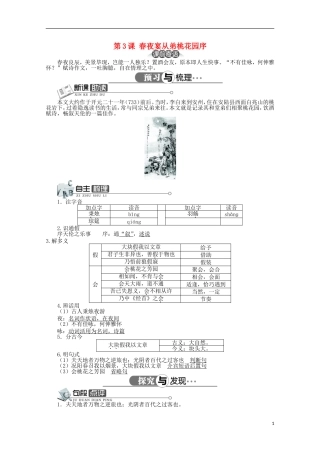高中语文 第六单元 第3课春夜宴从弟桃花园序精品导学案（详解版）新人教版选修《中国古代诗歌散文欣赏》