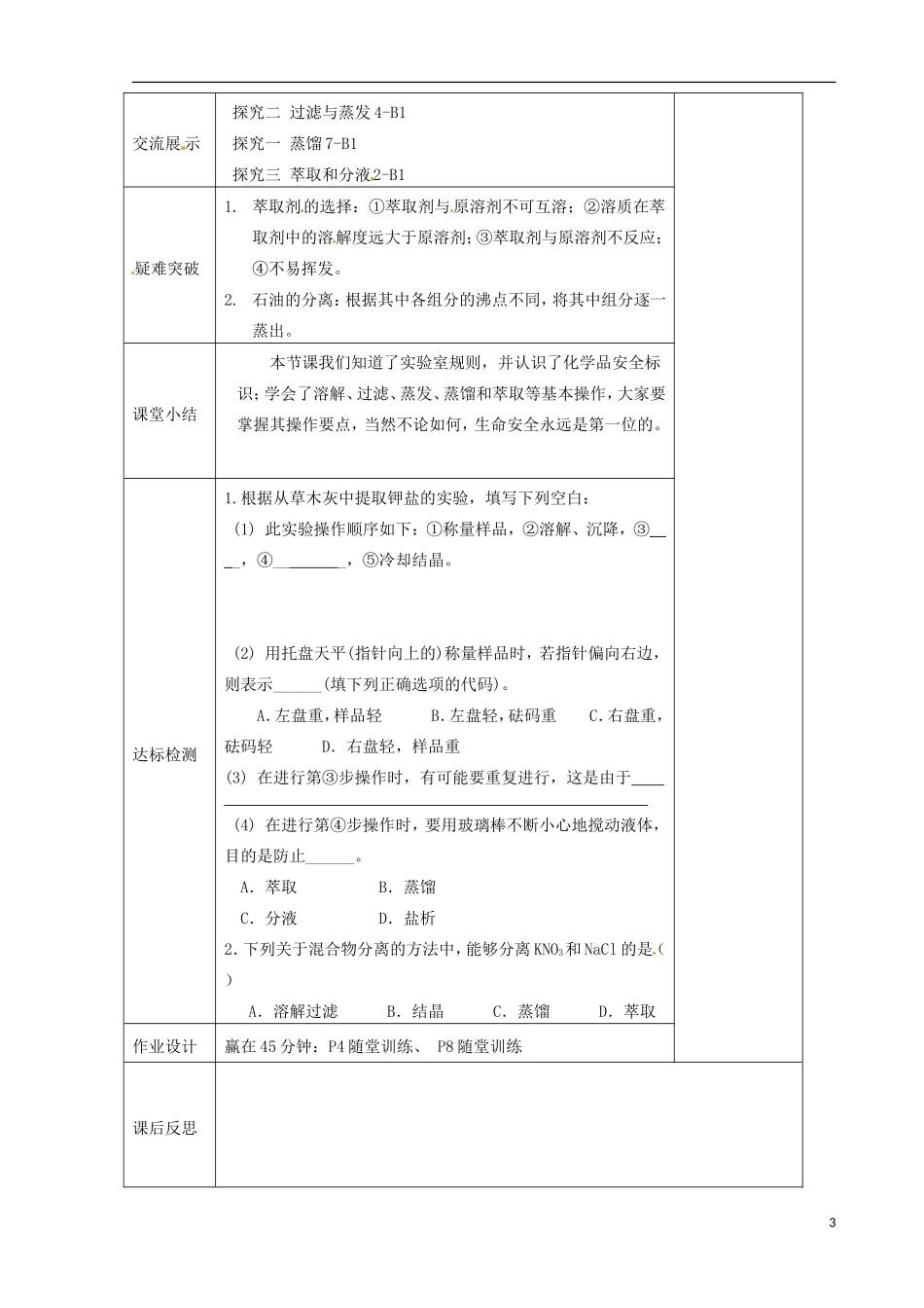 甘肃省永昌县第一中学高一化学 第一章 第一节 化学实验基本方法（第一课时）教案_第3页