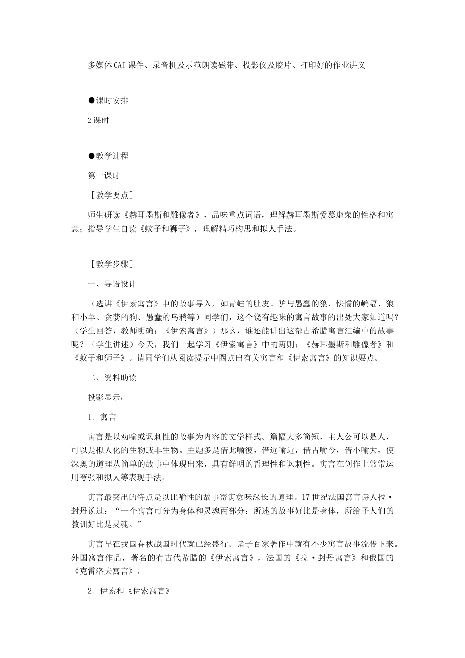 安徽省芜湖市第三十三中学七年级语文《寓言四则》教案_第2页