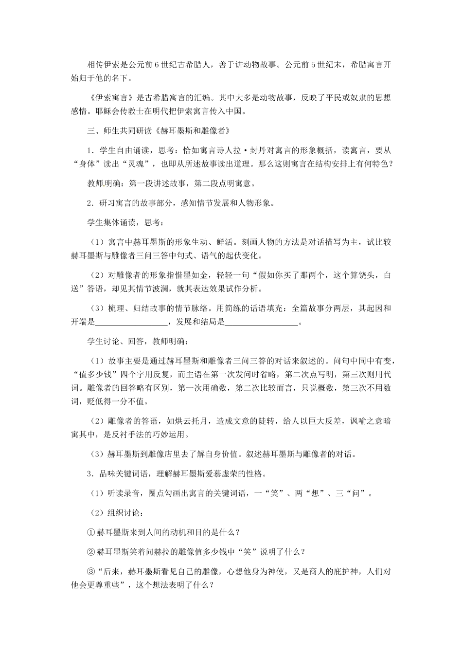 安徽省芜湖市第三十三中学七年级语文《寓言四则》教案_第3页