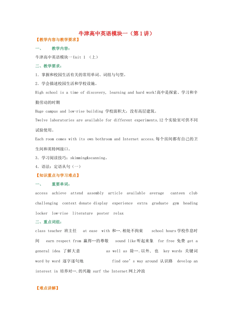 江苏省姜堰市张甸中学高中英语 模块一全套教案_第1页