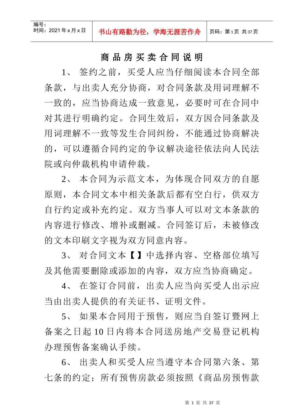 网络版《合同》建议范本080924_第1页
