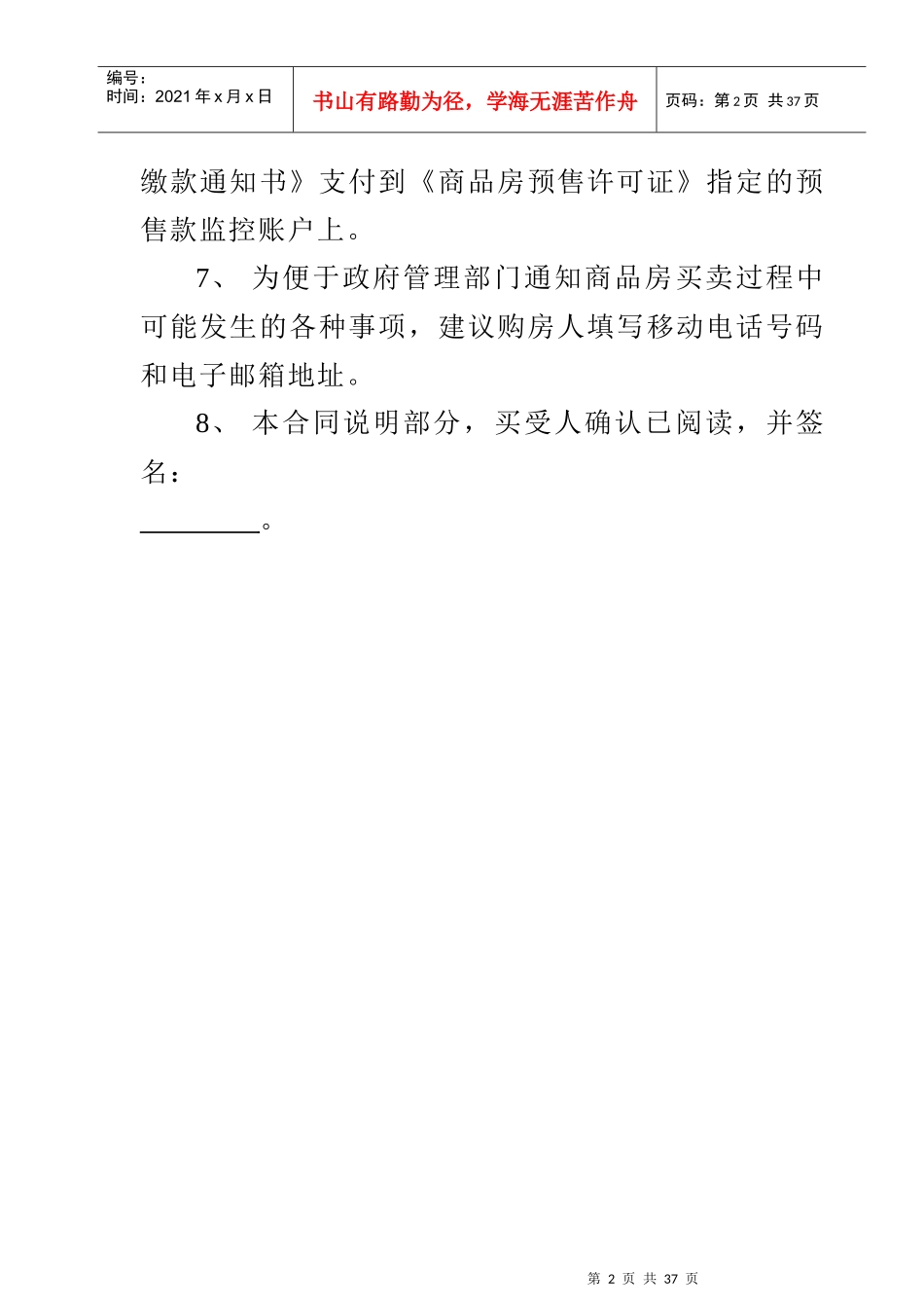 网络版《合同》建议范本080924_第2页