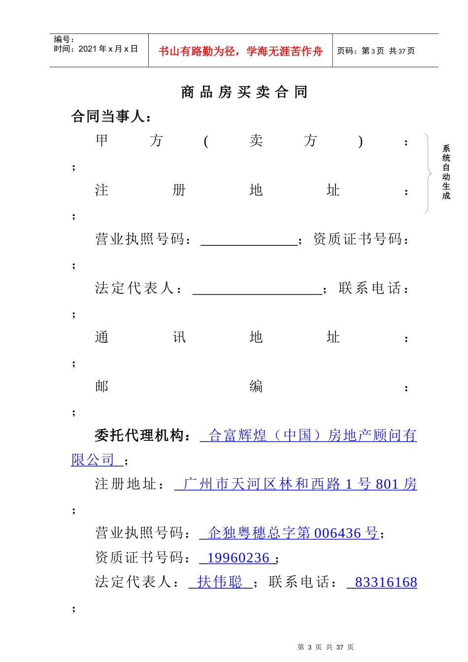 网络版《合同》建议范本080924_第3页