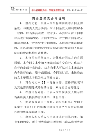 网络版《合同》建议范本080924