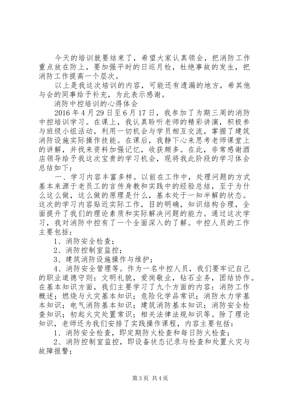 消防预警培训心得_第3页