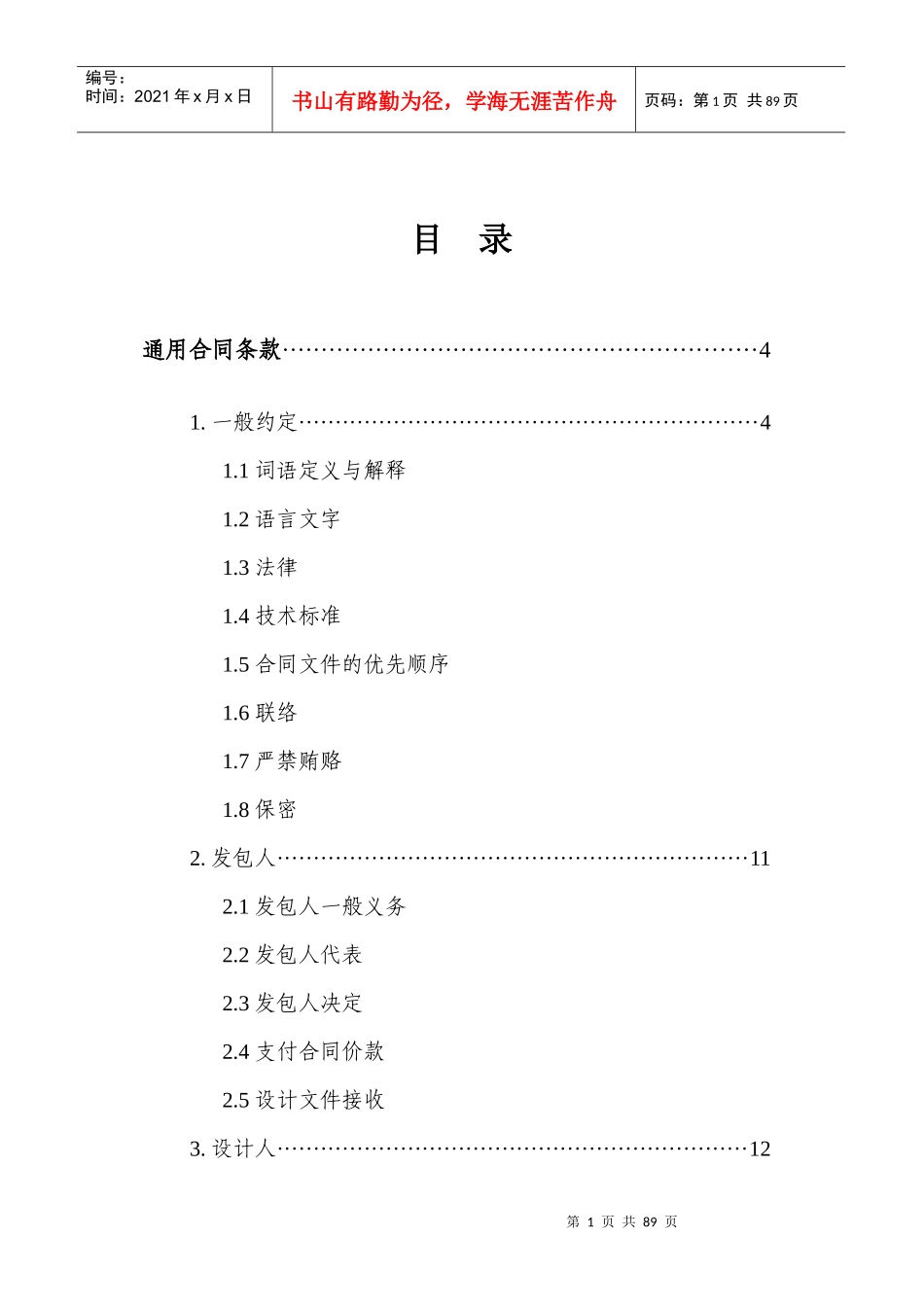 建设工程设计合同(房屋通用)_第2页