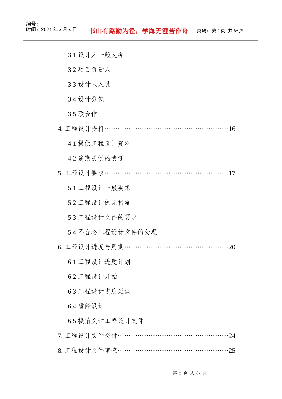 建设工程设计合同(房屋通用)_第3页