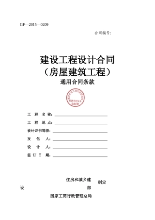 建设工程设计合同(房屋通用)