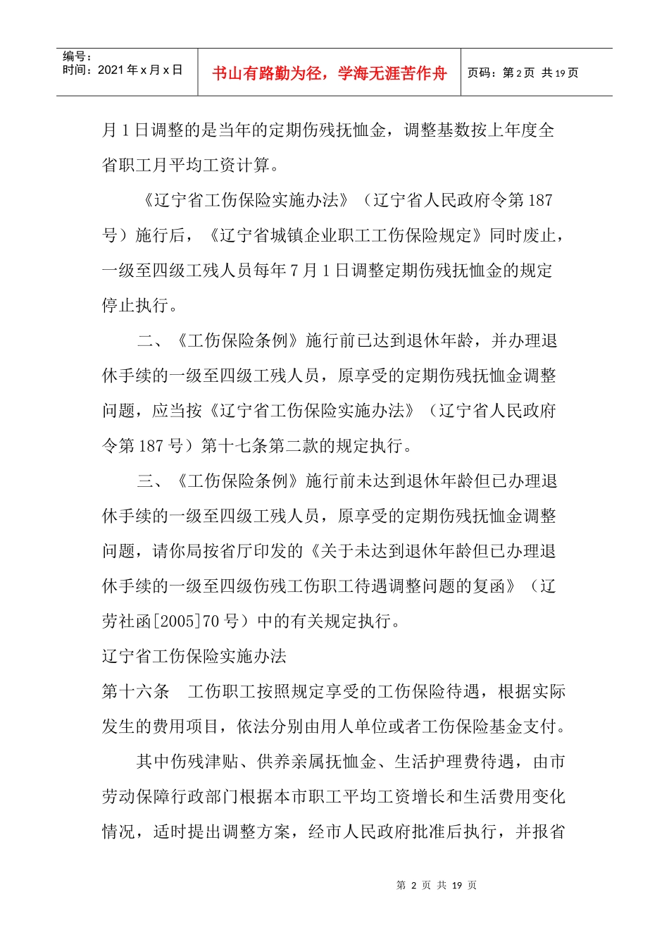 杜成学 法律_第2页