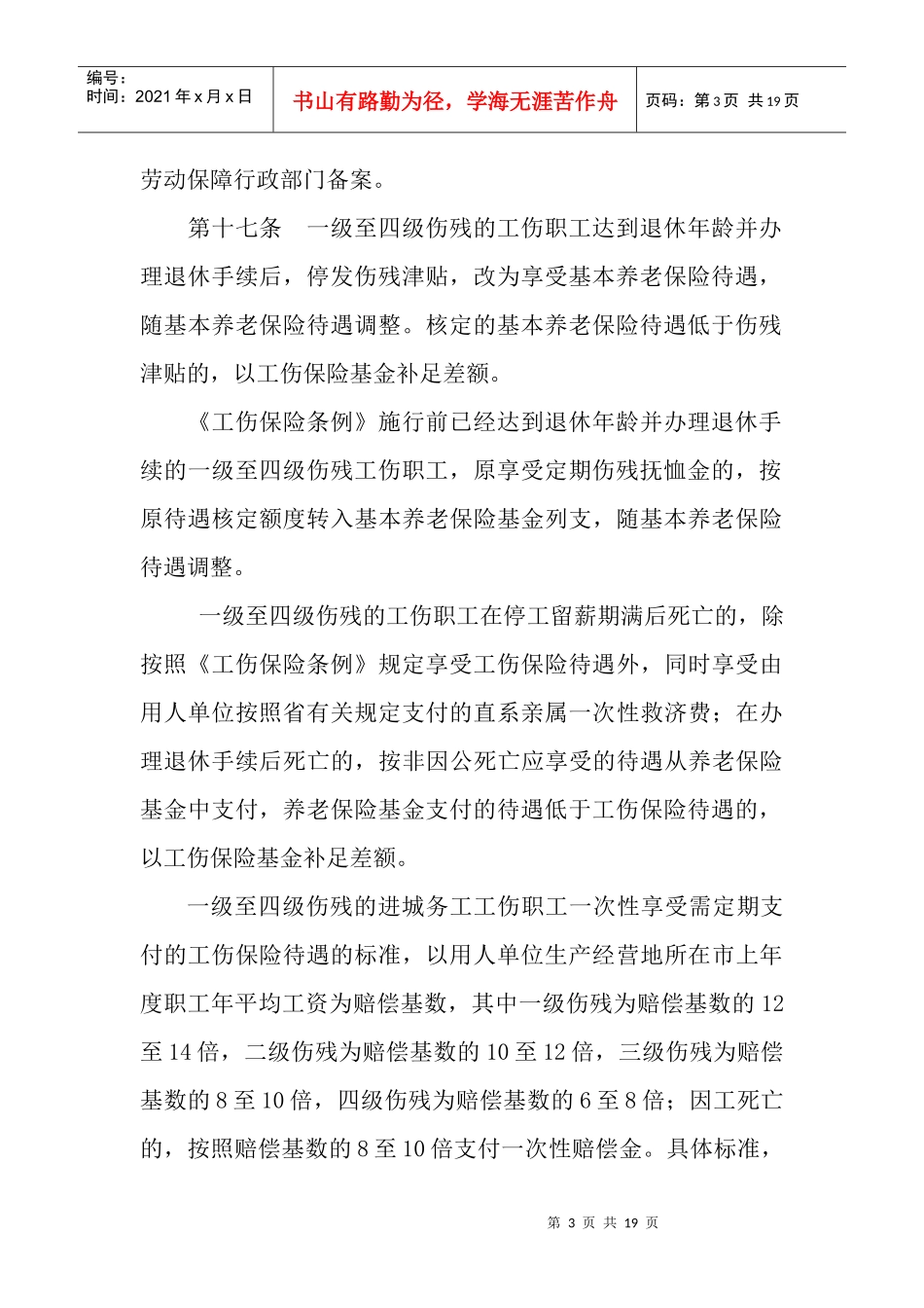 杜成学 法律_第3页