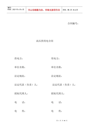 供用电合同示范文本