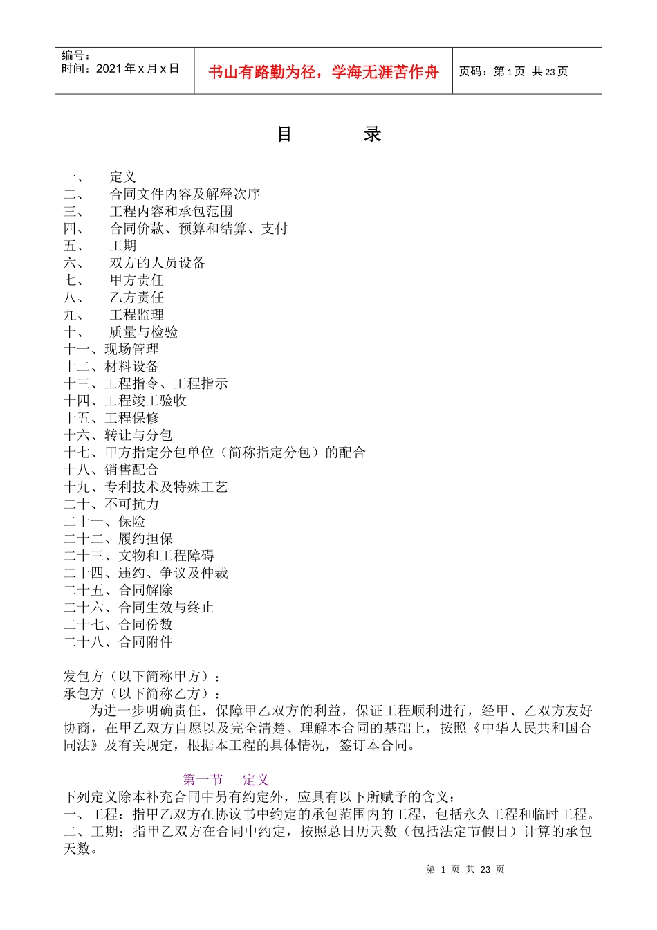 1世纪联合建筑施工合同_第1页