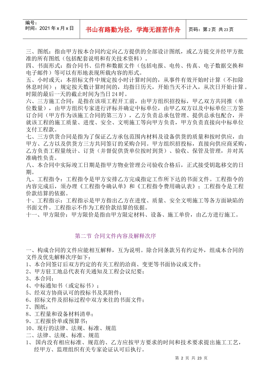 1世纪联合建筑施工合同_第2页