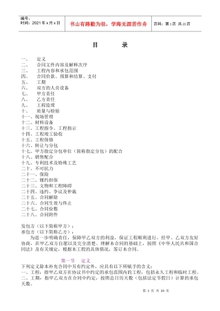 1世纪联合建筑施工合同