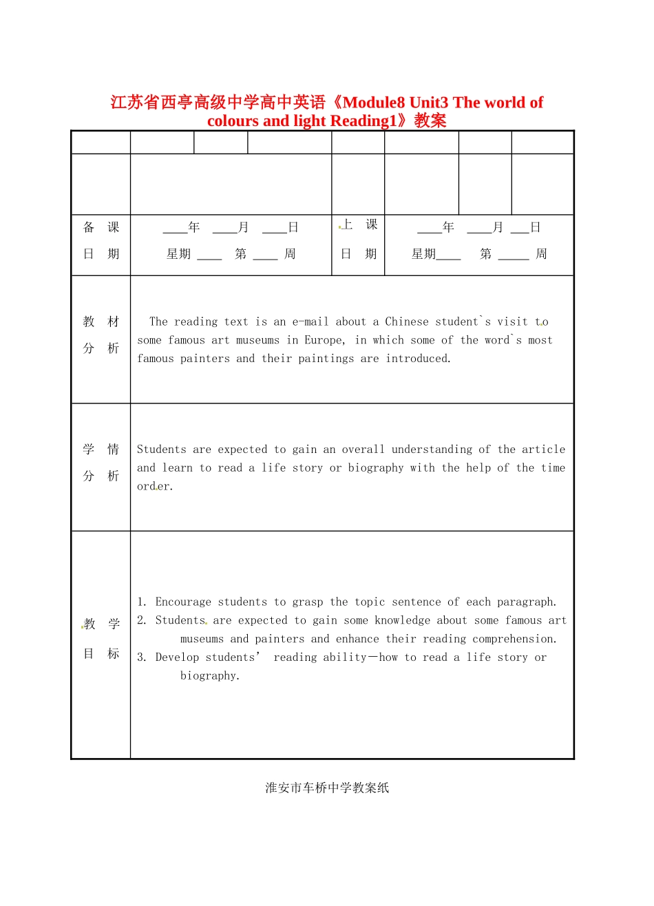 江苏省西亭高级中学高中英语《Module8 Unit3 The world of colours and light Reading1》教案_第1页