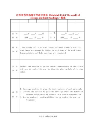 江苏省西亭高级中学高中英语《Module8 Unit3 The world of colours and light Reading1》教案