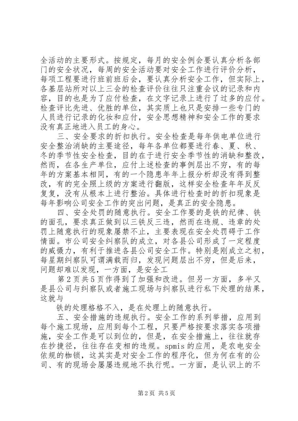 “回头看”思想教育活动心得体会_第2页