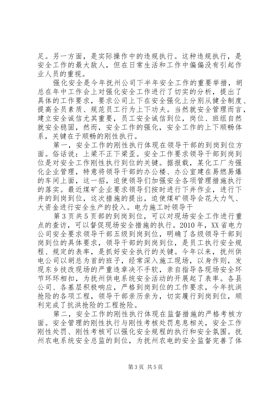 “回头看”思想教育活动心得体会_第3页