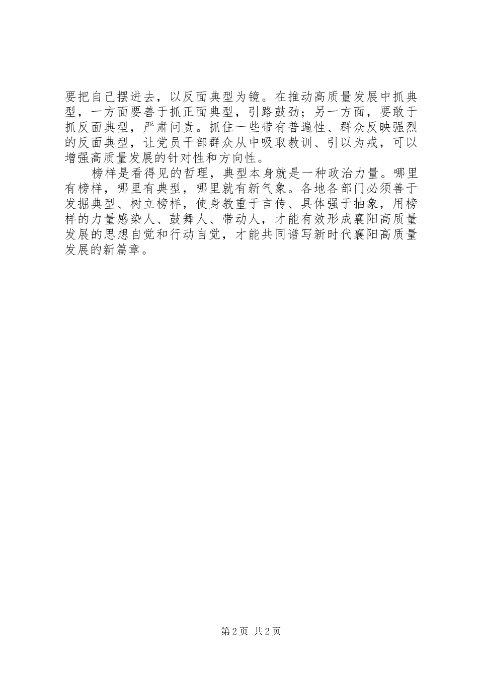 市委十三届六次全会精神心得体会：要善于找典型引路_第2页