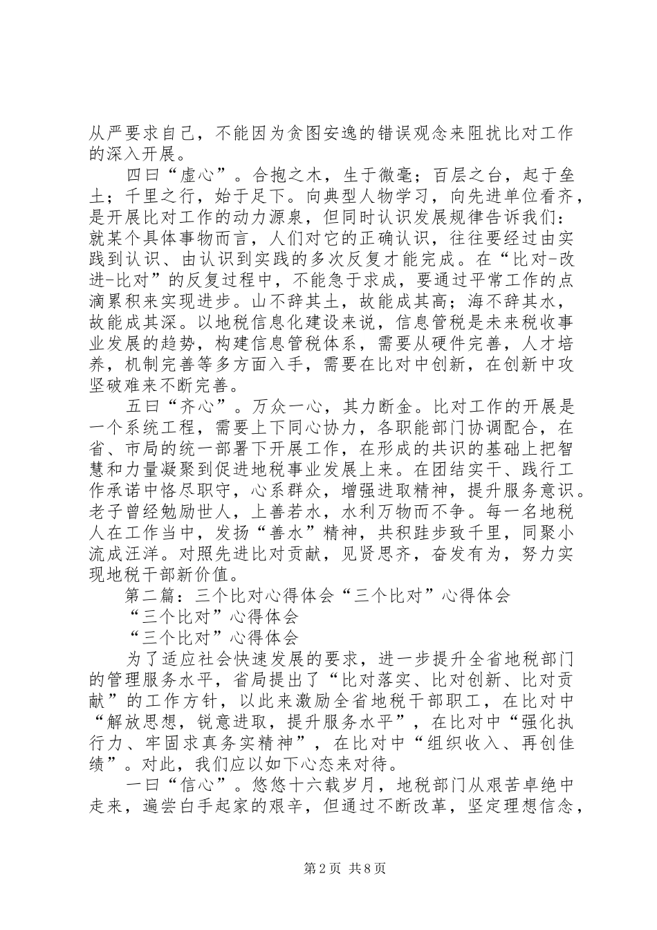 三个比对心得体会_第2页