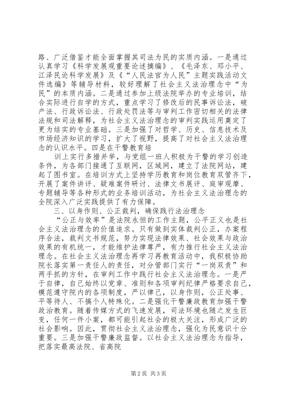 张再周：教育心得体会_第2页