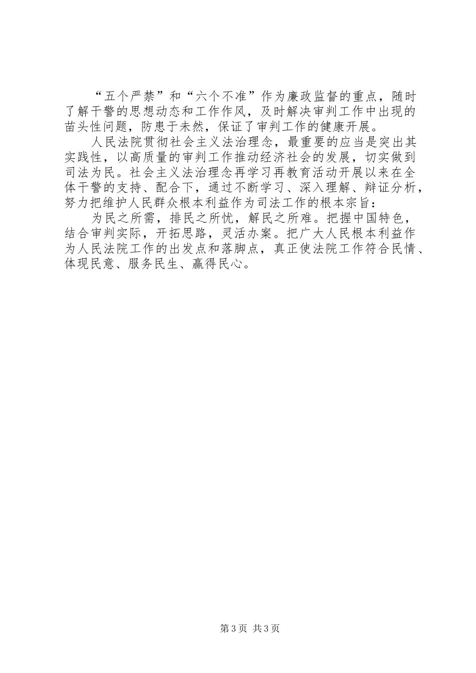 张再周：教育心得体会_第3页