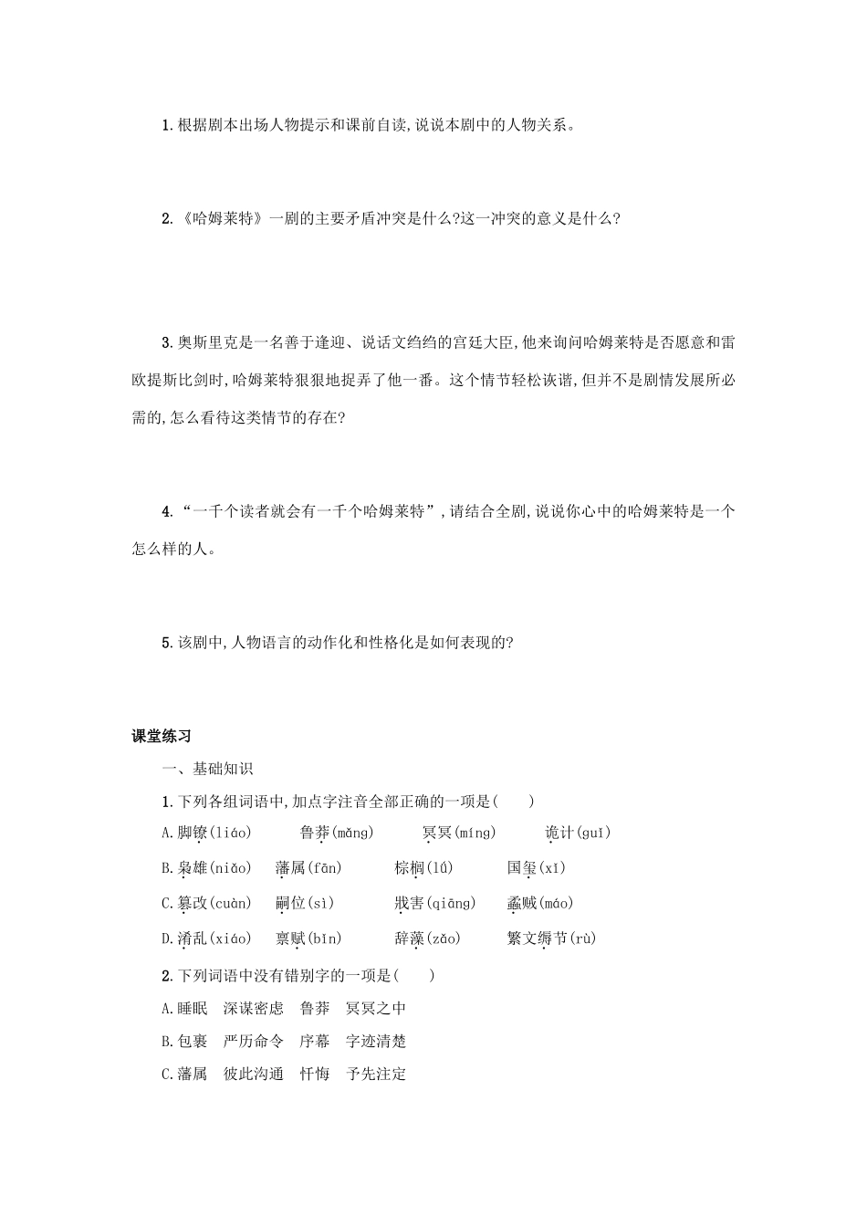 高中语文 第3课 哈姆莱特学案4 新人教版必修4-新人教版高二必修4语文学案_第2页