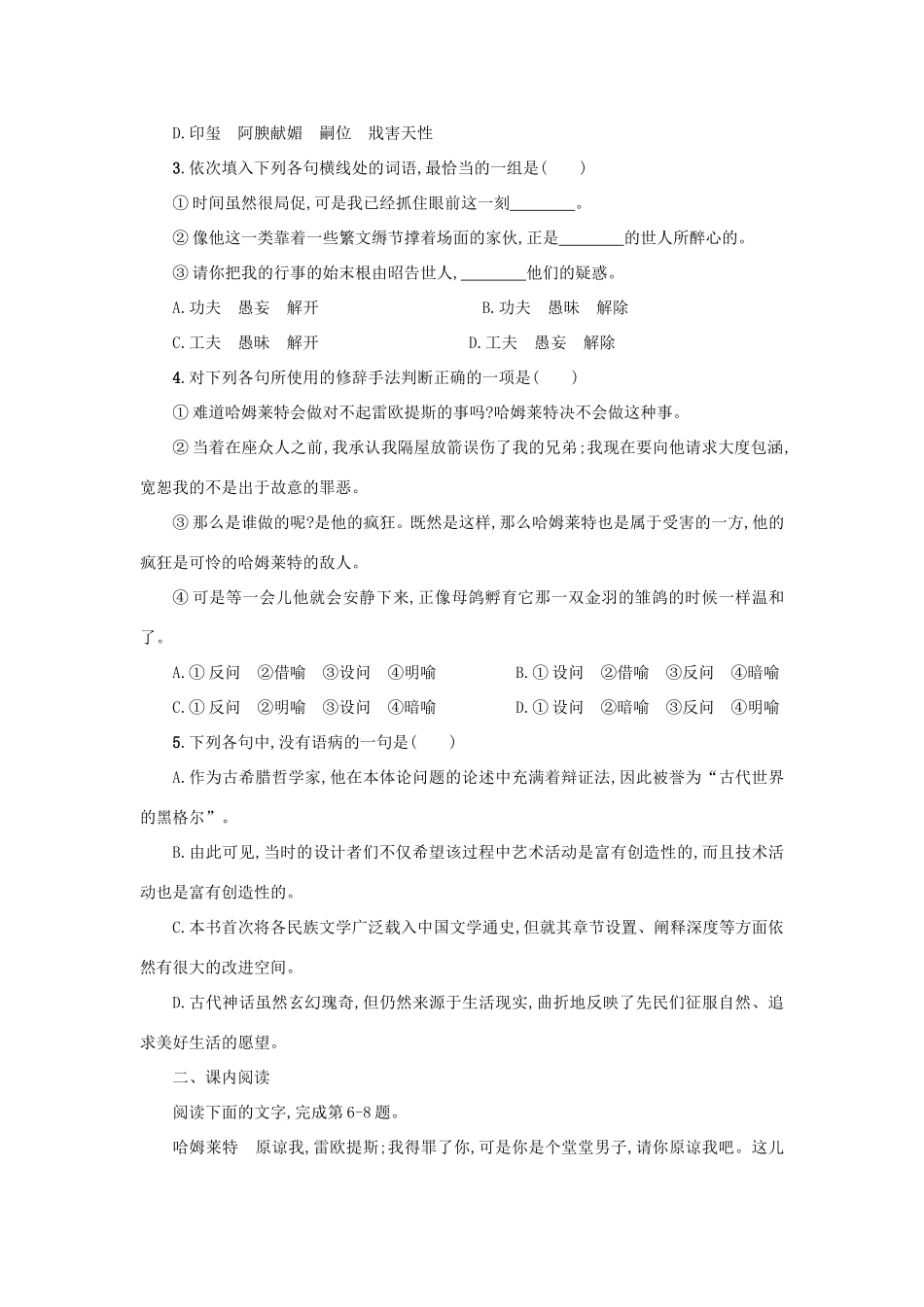 高中语文 第3课 哈姆莱特学案4 新人教版必修4-新人教版高二必修4语文学案_第3页