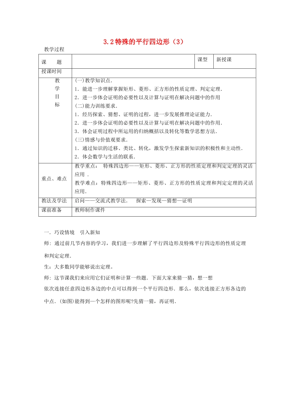 山东省枣庄市峄城区吴林街道中学九年级数学上册 3.2 特殊的平行四边形教案（3） 北师大版_第1页