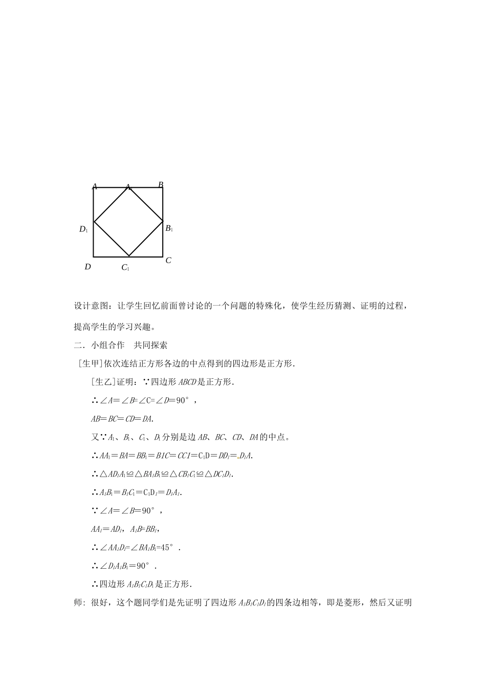 山东省枣庄市峄城区吴林街道中学九年级数学上册 3.2 特殊的平行四边形教案（3） 北师大版_第2页
