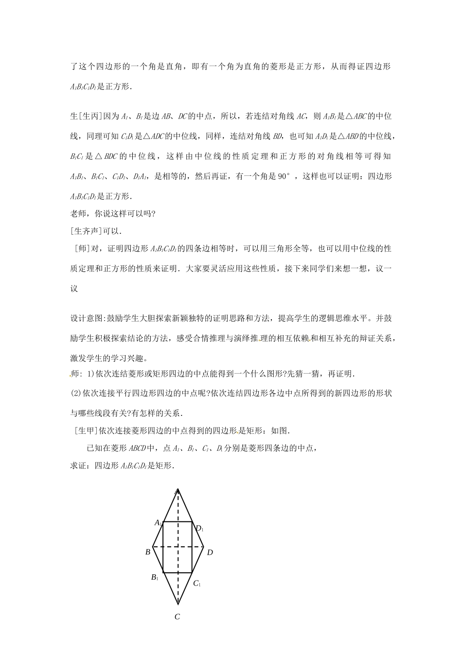 山东省枣庄市峄城区吴林街道中学九年级数学上册 3.2 特殊的平行四边形教案（3） 北师大版_第3页