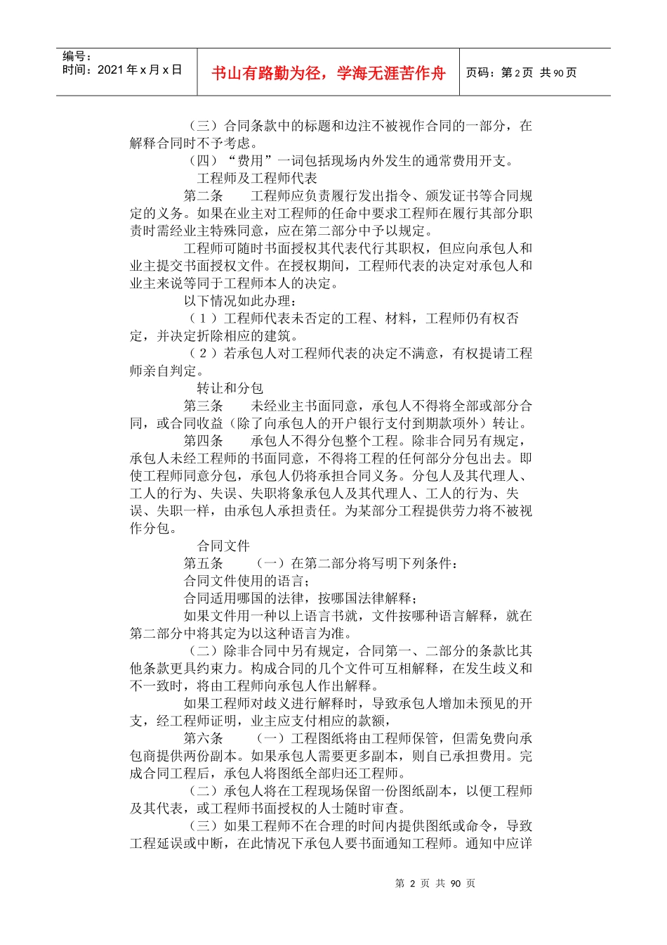 国际承包工程合同格式_第2页