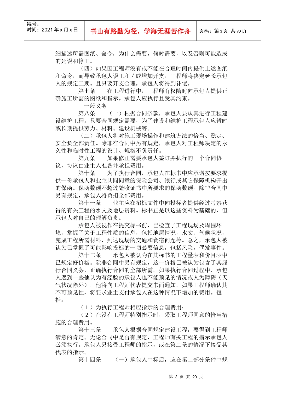 国际承包工程合同格式_第3页