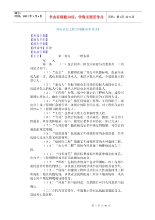 国际承包工程合同格式