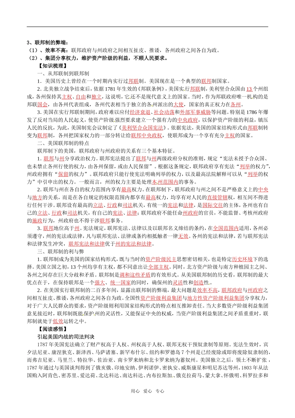 高中政治：31《美国的联邦制》教材解析新人教版选修3_第2页