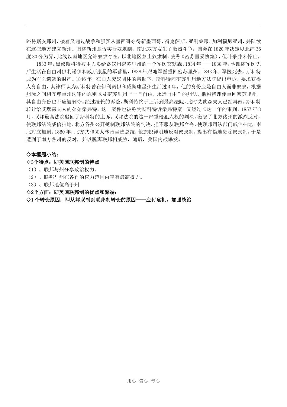 高中政治：31《美国的联邦制》教材解析新人教版选修3_第3页