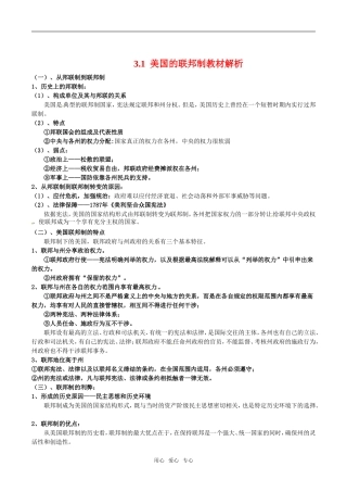 高中政治：31《美国的联邦制》教材解析新人教版选修3