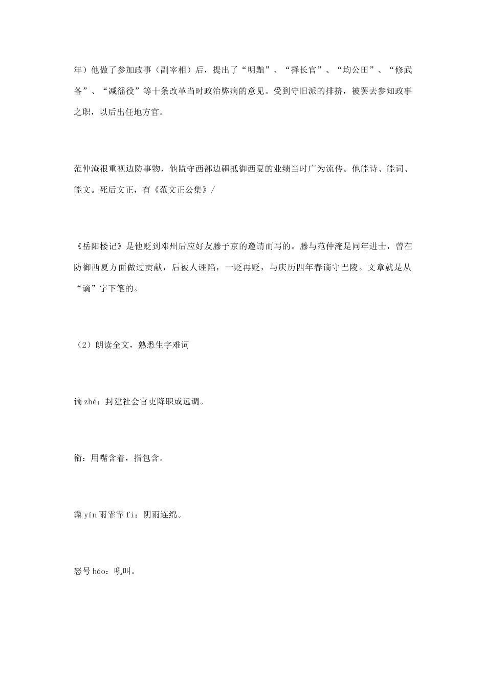 八年级语文下册 《岳阳楼记》教学设计 语文版_第2页