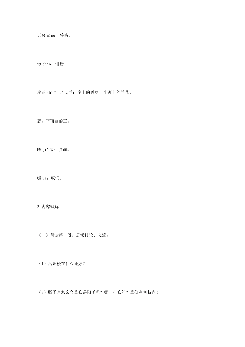 八年级语文下册 《岳阳楼记》教学设计 语文版_第3页