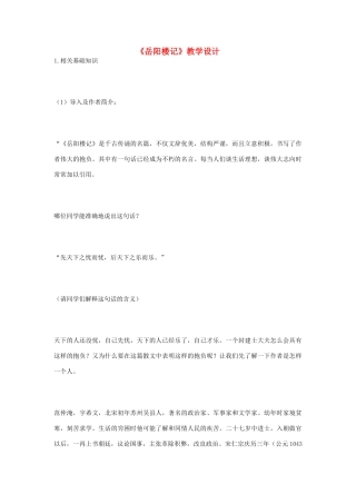 八年级语文下册 《岳阳楼记》教学设计 语文版