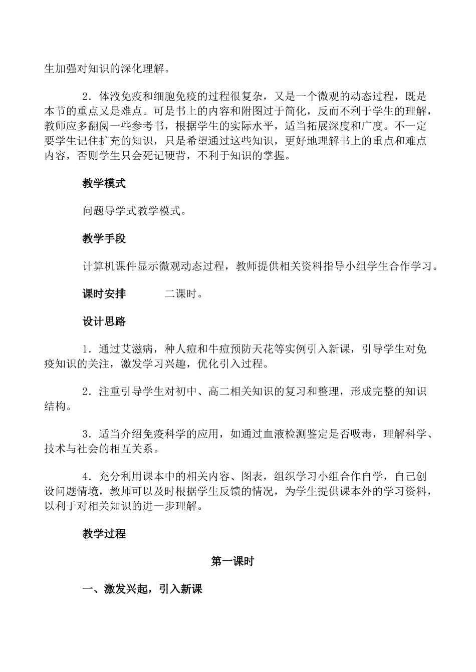 人教版高中生物选修免疫 特异性免疫 第1课时教案_第2页