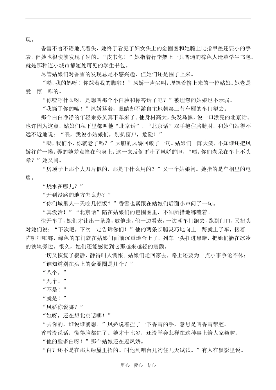 高二语文 铁凝《哦，香雪》原文阅读_第2页