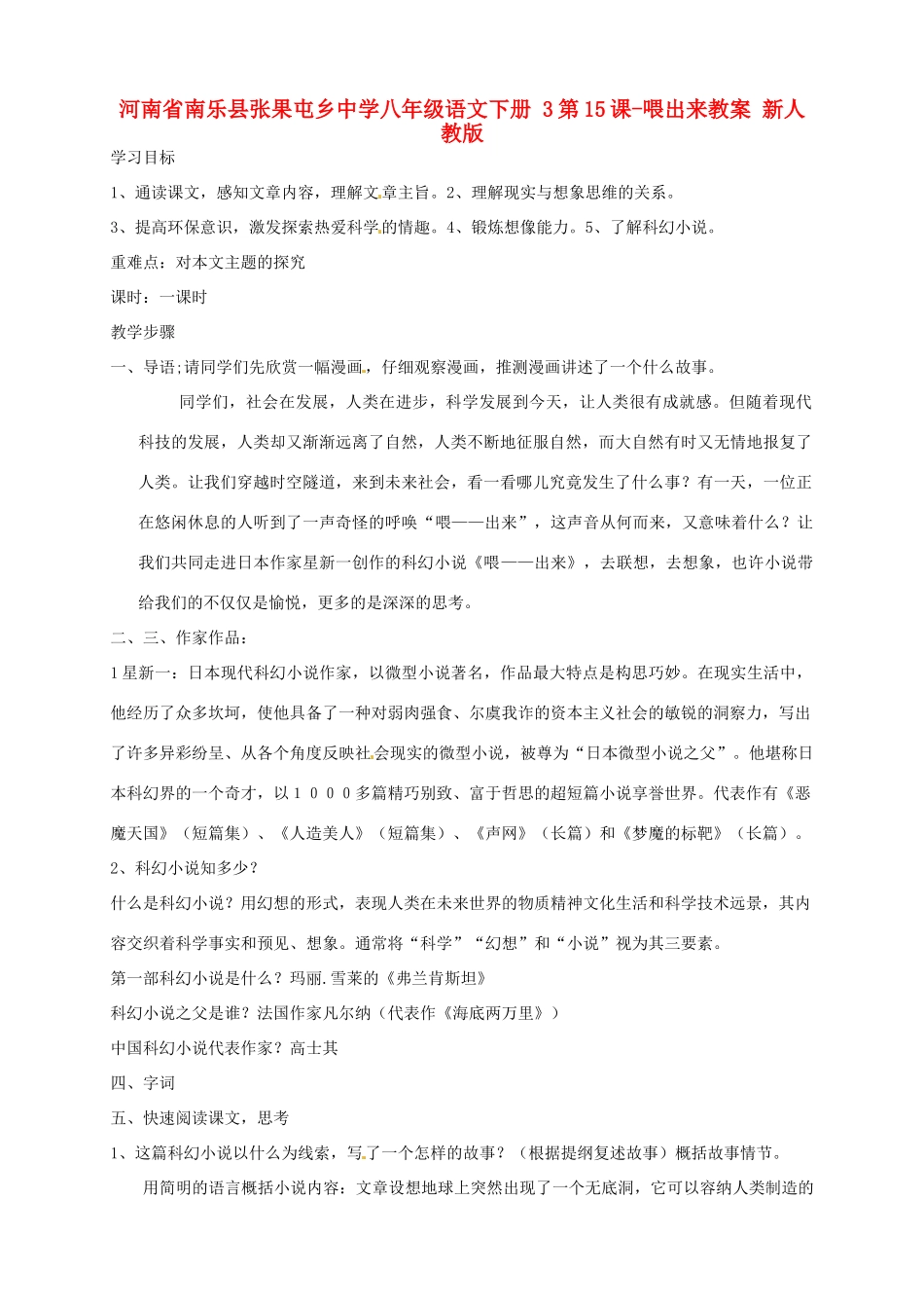 河南省南乐县张果屯乡中学八年级语文下册 3第15课-喂出来教案 新人教版_第1页