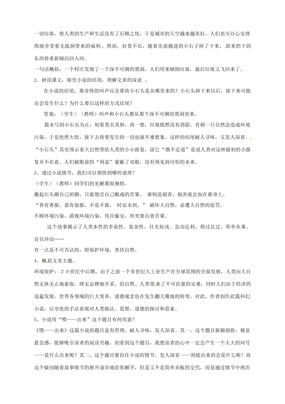 河南省南乐县张果屯乡中学八年级语文下册 3第15课-喂出来教案 新人教版_第2页