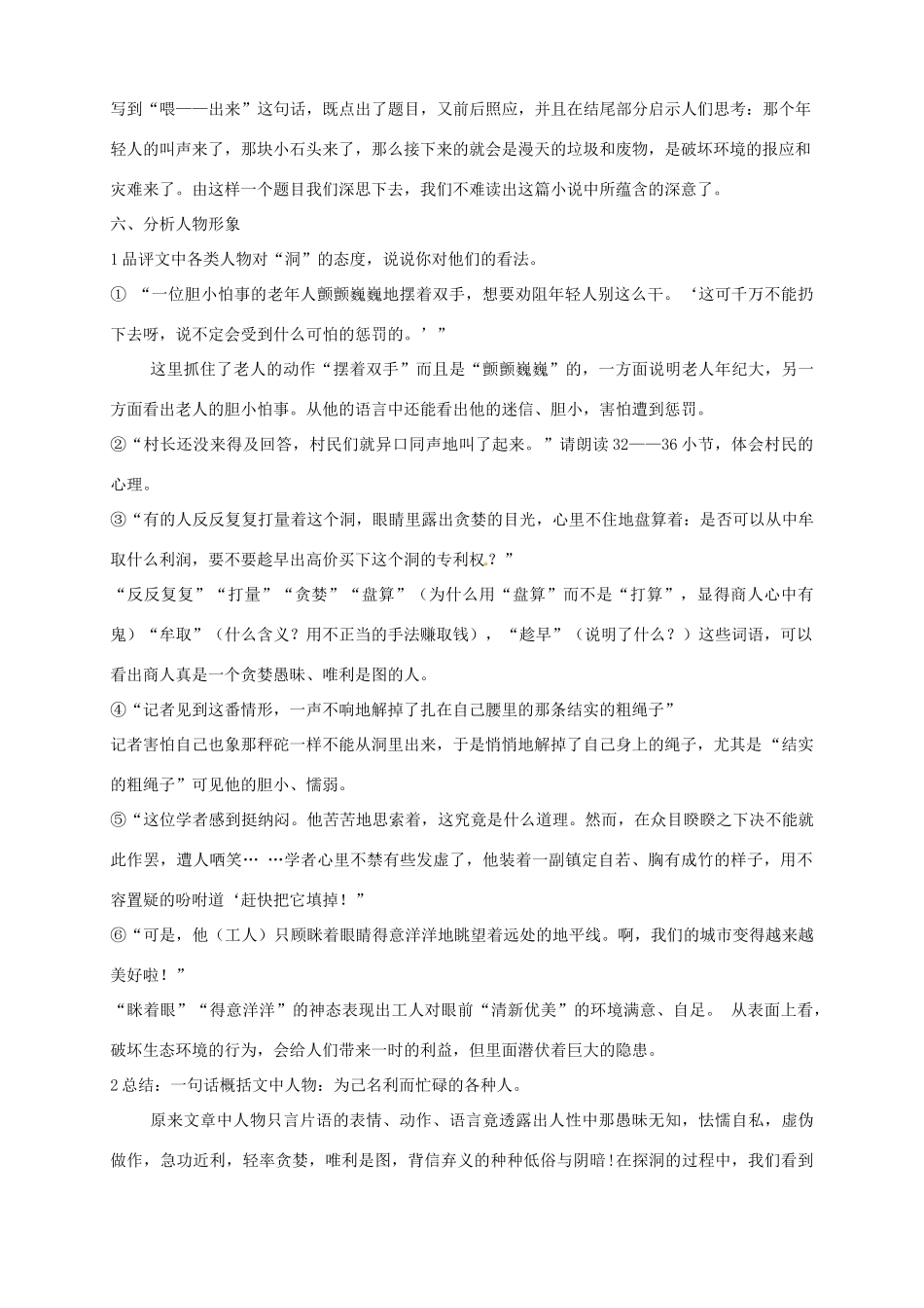 河南省南乐县张果屯乡中学八年级语文下册 3第15课-喂出来教案 新人教版_第3页